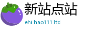 王中王493333WWW马头诗随77777788888王中王正版